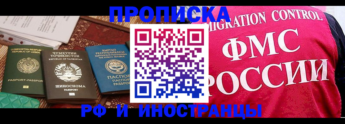 прописка законно в Шахтах